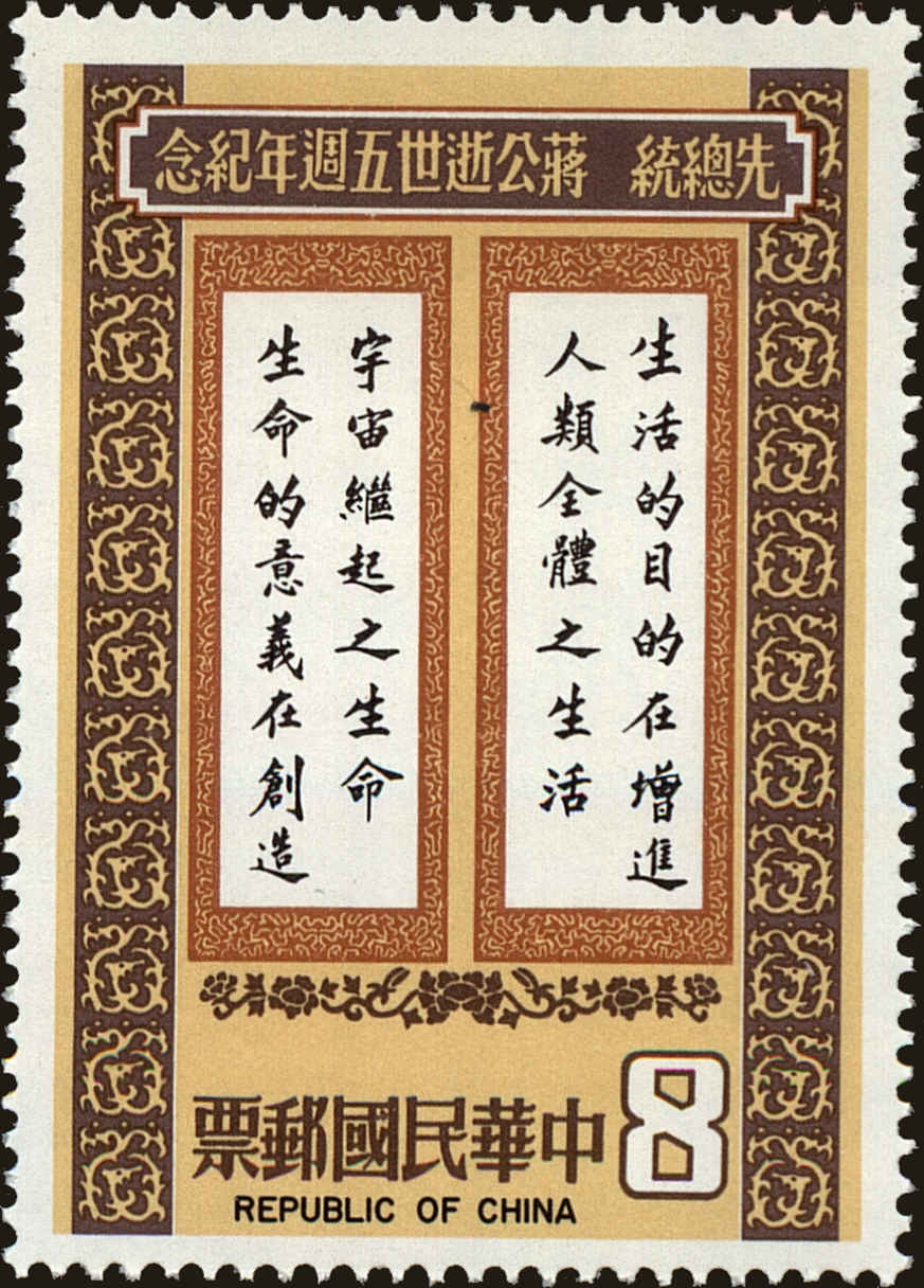 Front view of China and Republic of China 2188 collectors stamp