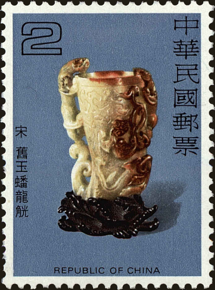Front view of China and Republic of China 2190 collectors stamp