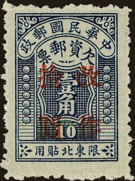 Front view of Northeastern Provinces J7 collectors stamp
