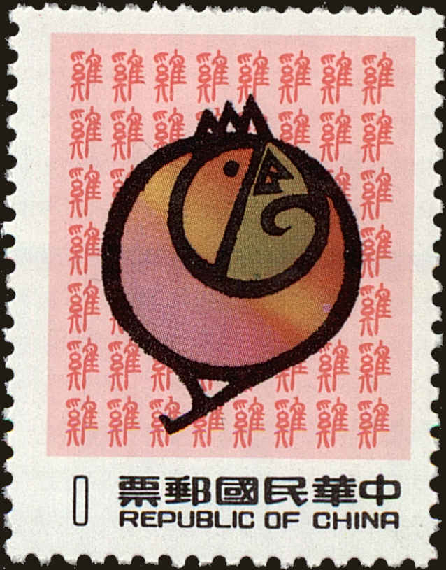 Front view of China and Republic of China 2217 collectors stamp