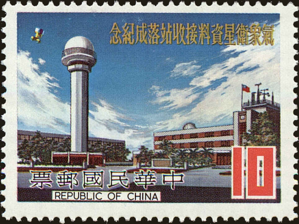 Front view of China and Republic of China 2222 collectors stamp