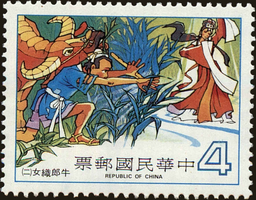 Front view of China and Republic of China 2253 collectors stamp