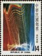 Stamp ID#153717 (1-172-1239)