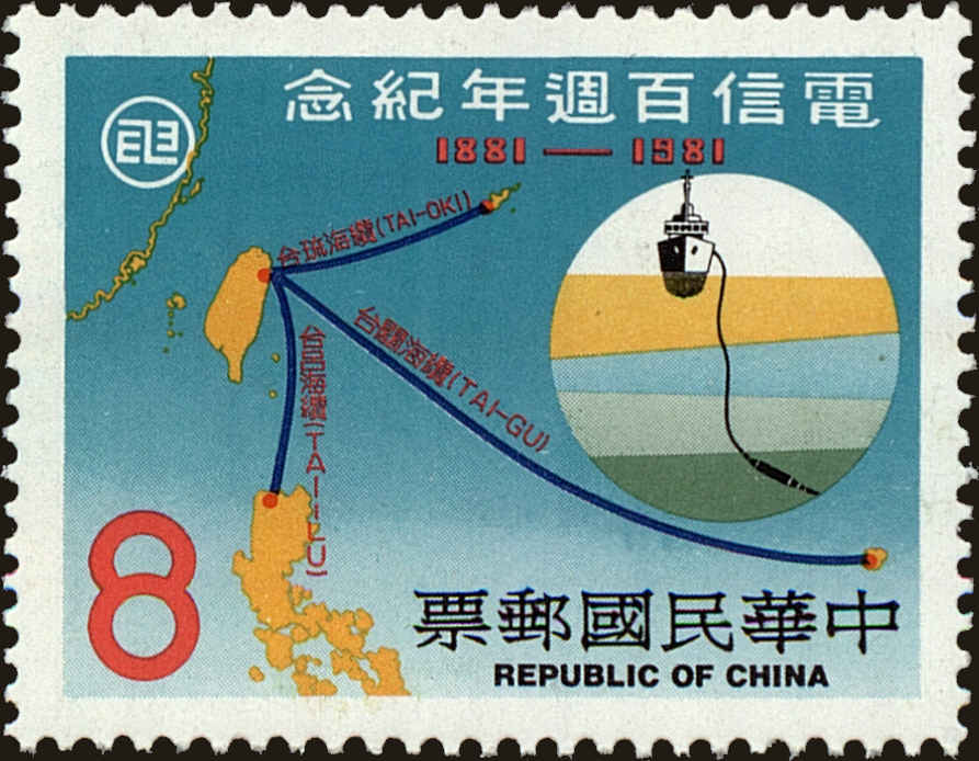 Front view of China and Republic of China 2278 collectors stamp