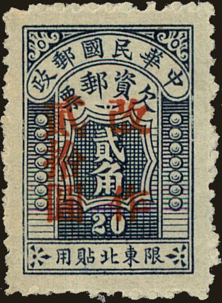 Front view of Northeastern Provinces J8 collectors stamp