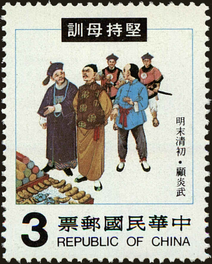 Front view of China and Republic of China 2338 collectors stamp