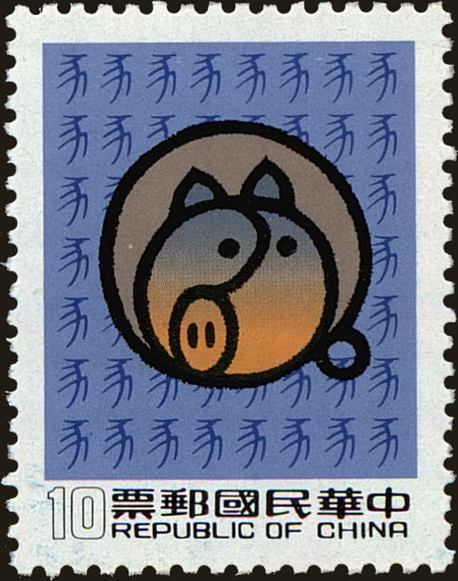 Front view of China and Republic of China 2347 collectors stamp