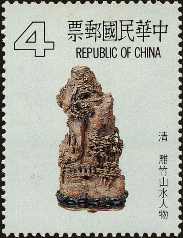 Front view of China and Republic of China 2369 collectors stamp