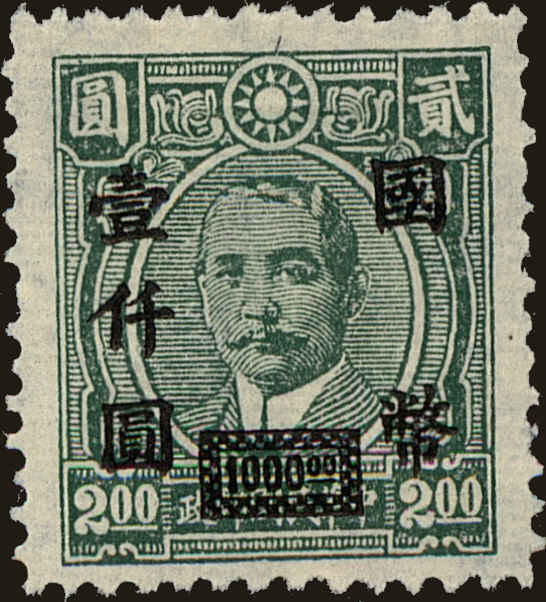 Front view of China and Republic of China 695 collectors stamp