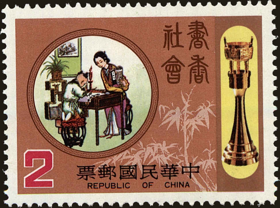 Front view of China and Republic of China 2392 collectors stamp