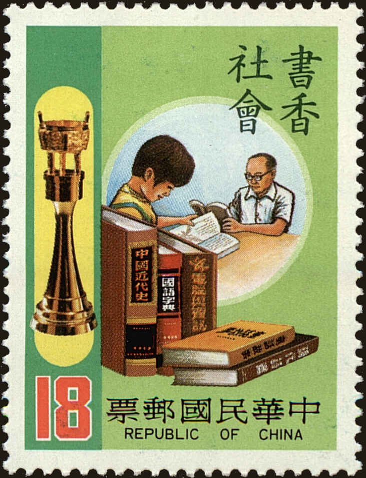 Front view of China and Republic of China 2393 collectors stamp