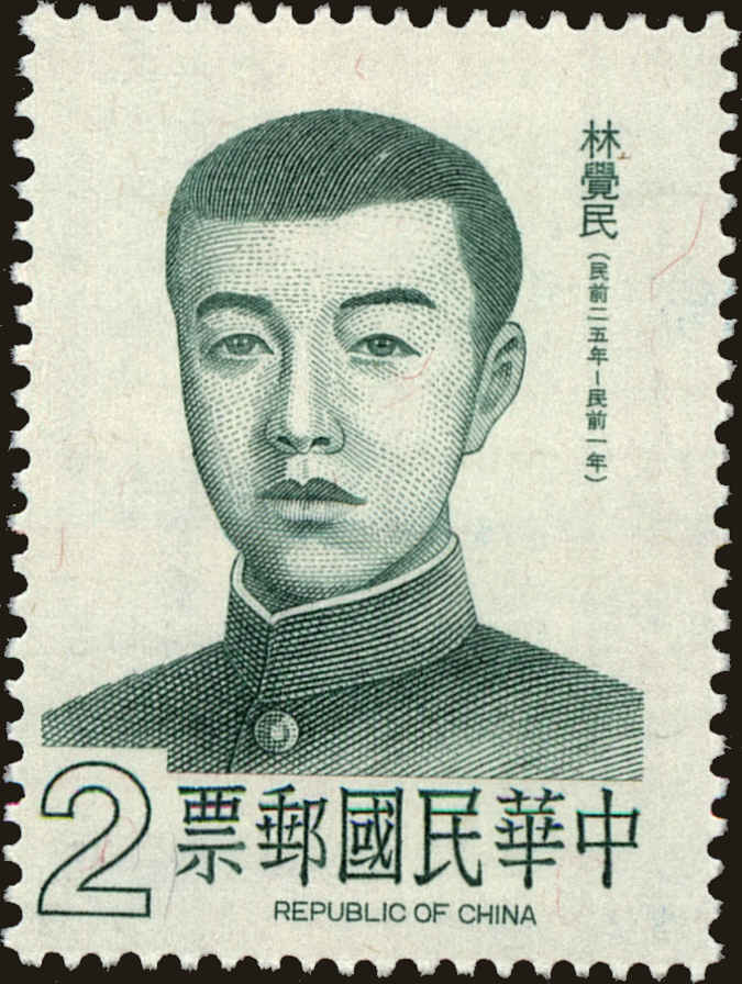 Front view of China and Republic of China 2404 collectors stamp