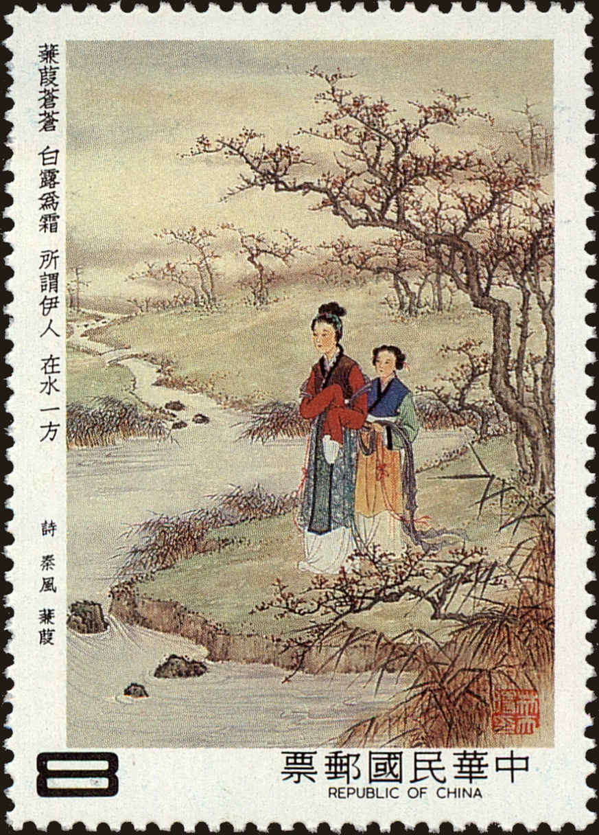 Front view of China and Republic of China 2462 collectors stamp