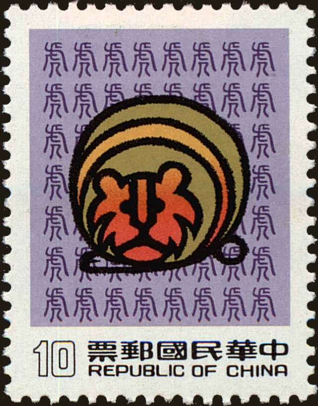 Front view of China and Republic of China 2494 collectors stamp