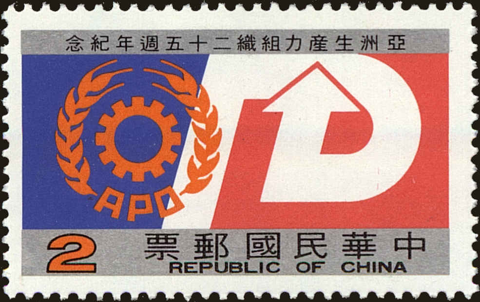 Front view of China and Republic of China 2536 collectors stamp