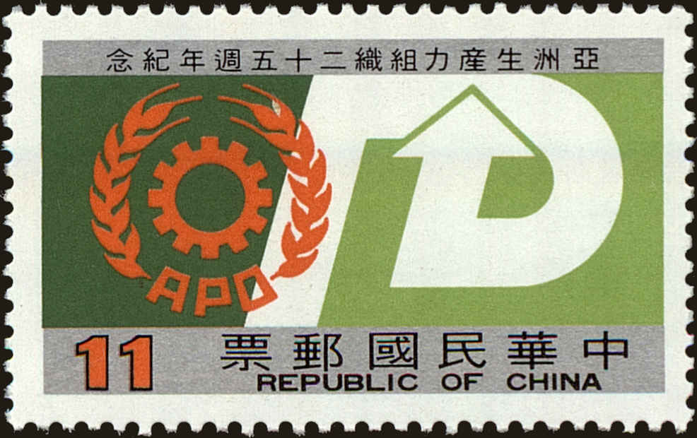 Front view of China and Republic of China 2537 collectors stamp