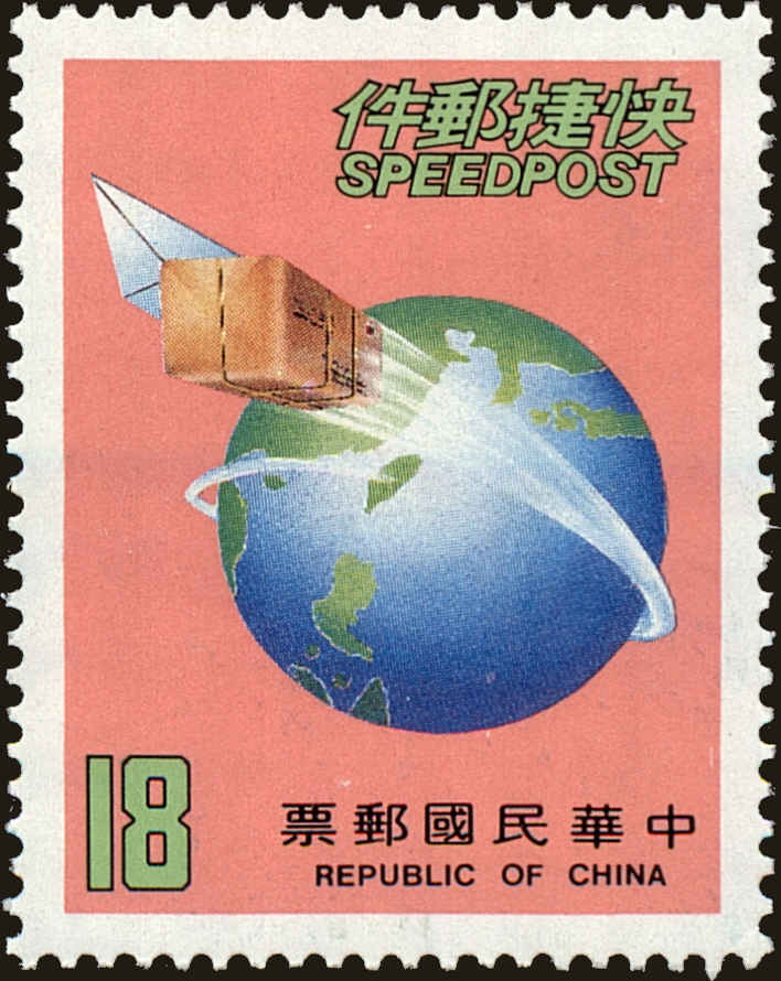 Front view of China and Republic of China 2575 collectors stamp