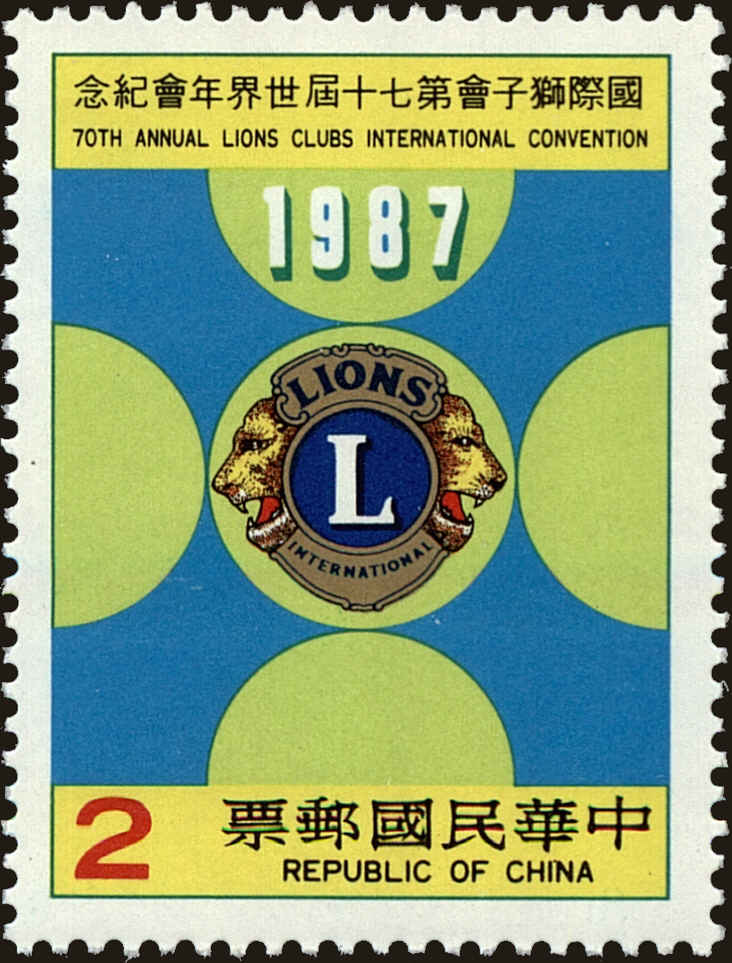 Front view of China and Republic of China 2592 collectors stamp