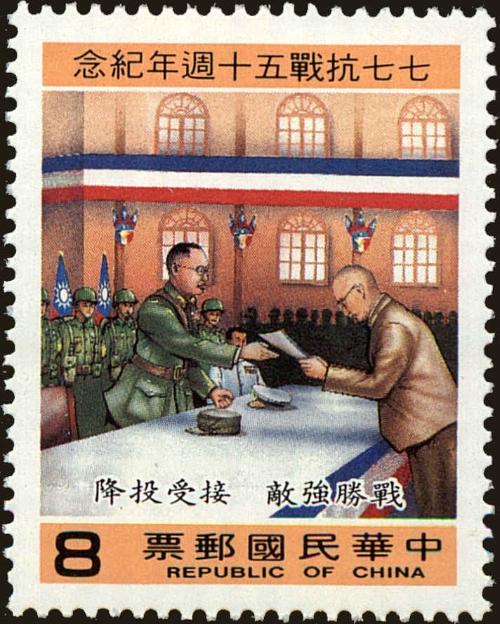 Front view of China and Republic of China 2598 collectors stamp