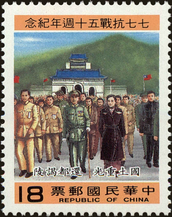 Front view of China and Republic of China 2599 collectors stamp