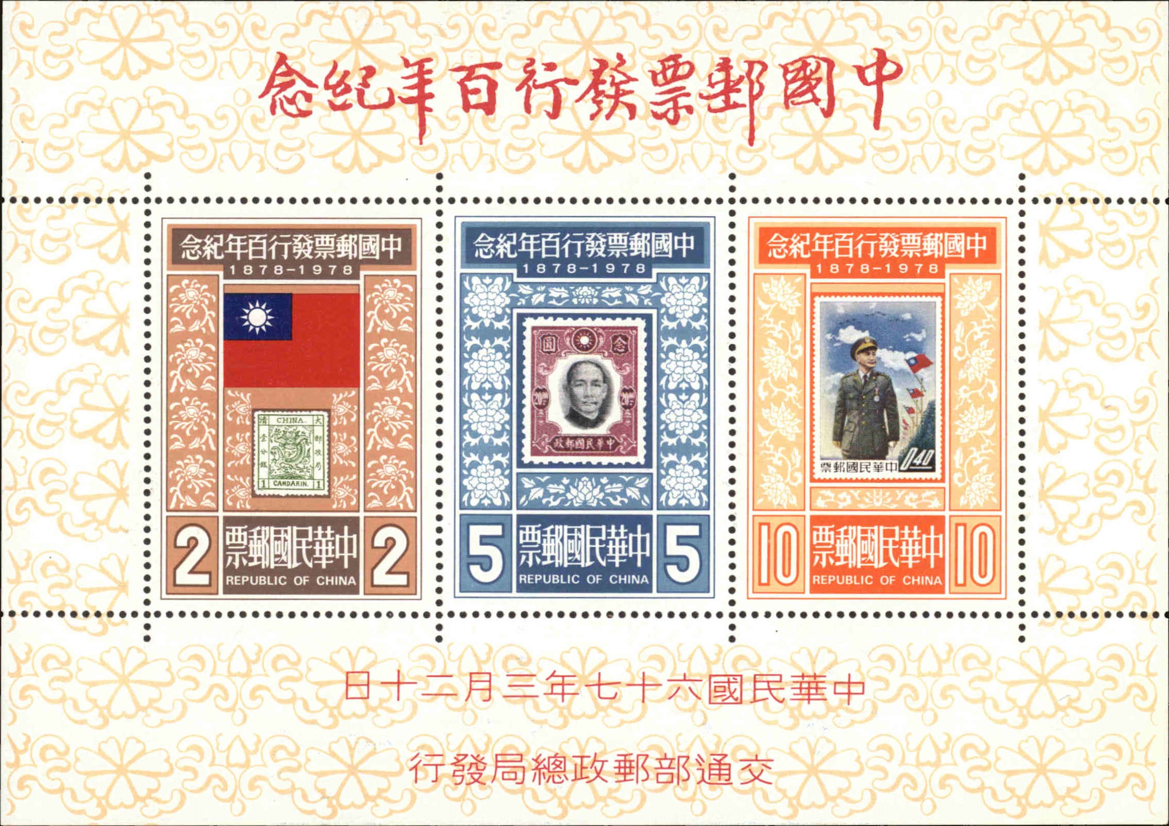 Front view of China and Republic of China 2089a collectors stamp