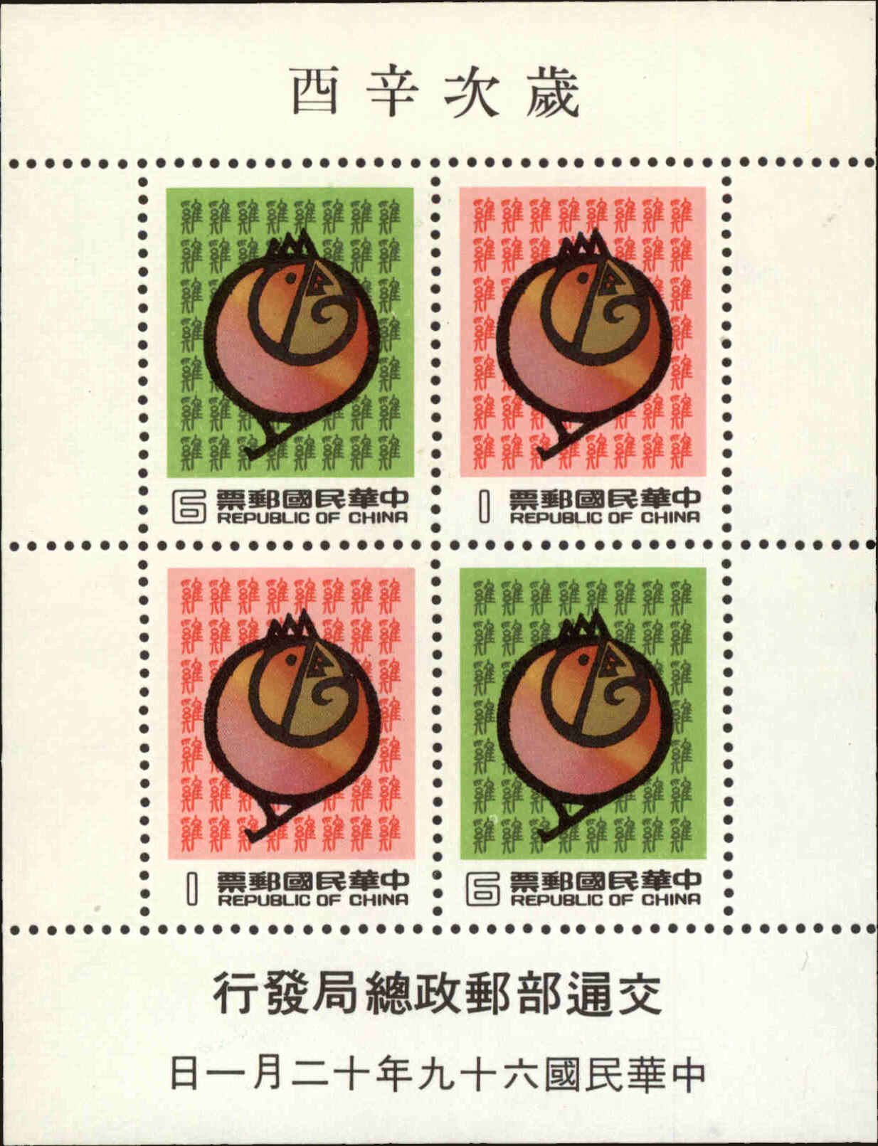 Front view of China and Republic of China 2391a collectors stamp
