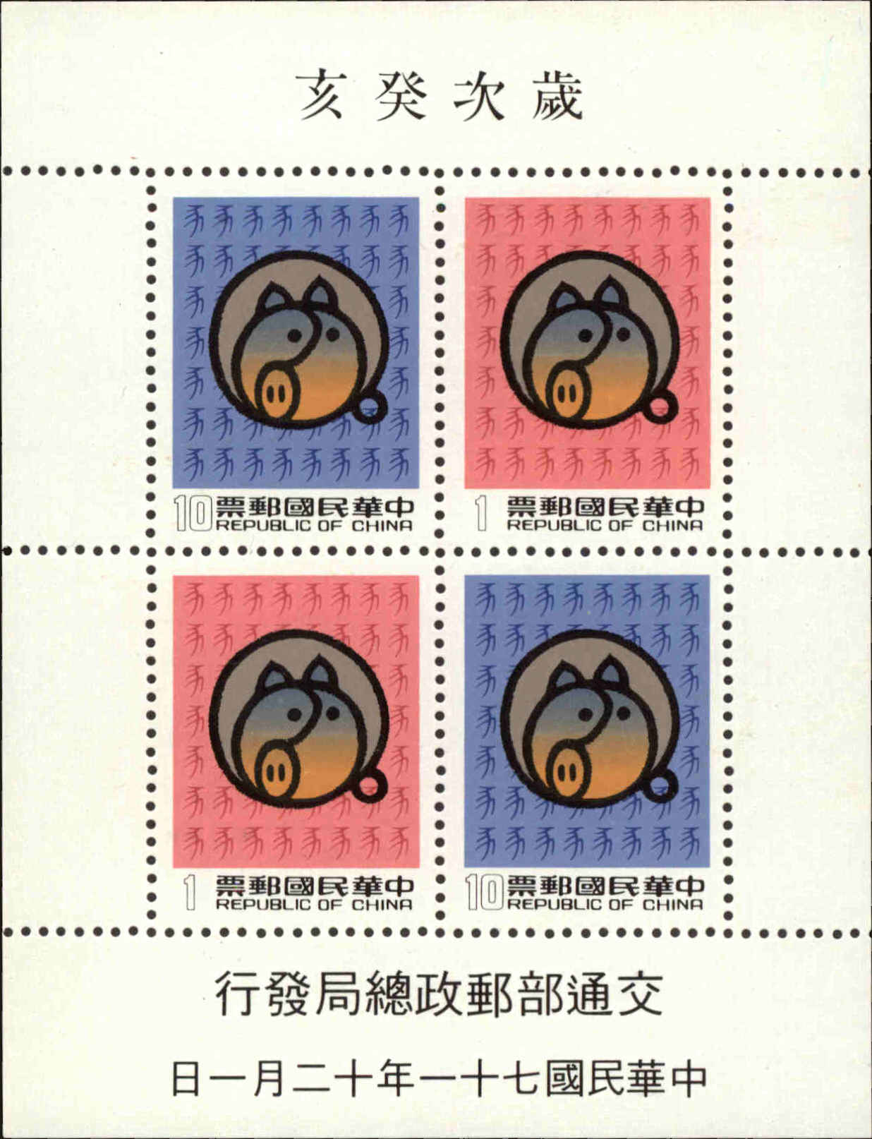 Front view of China and Republic of China 2347a collectors stamp