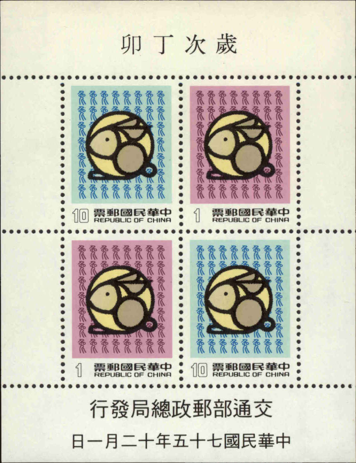 Front view of China and Republic of China 2566 collectors stamp