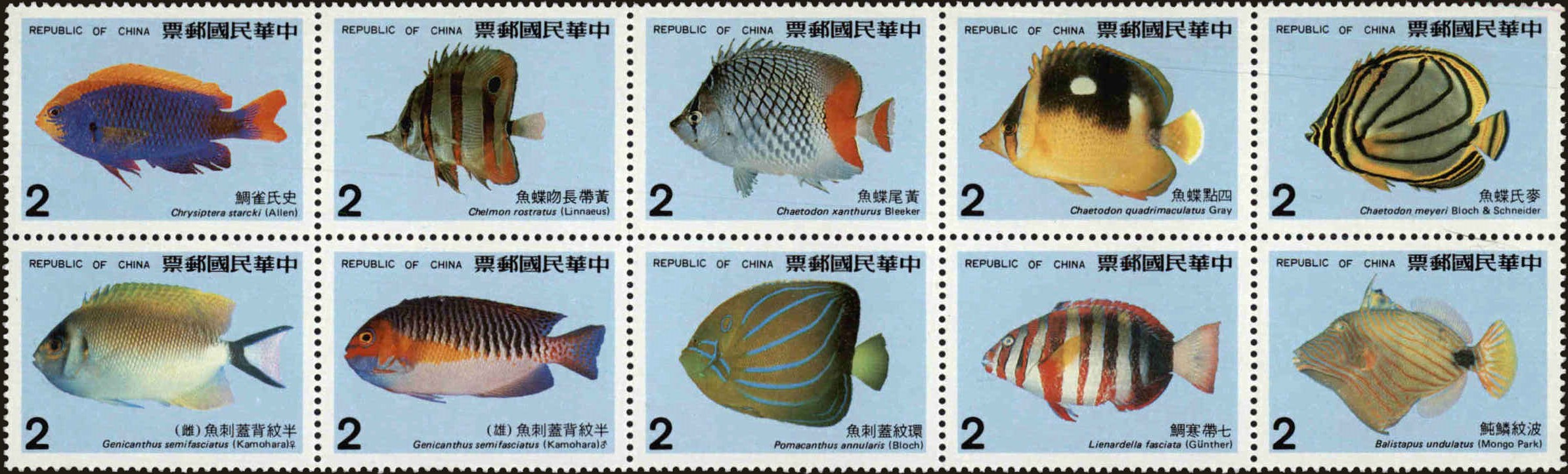 Front view of China and Republic of China 2538 collectors stamp