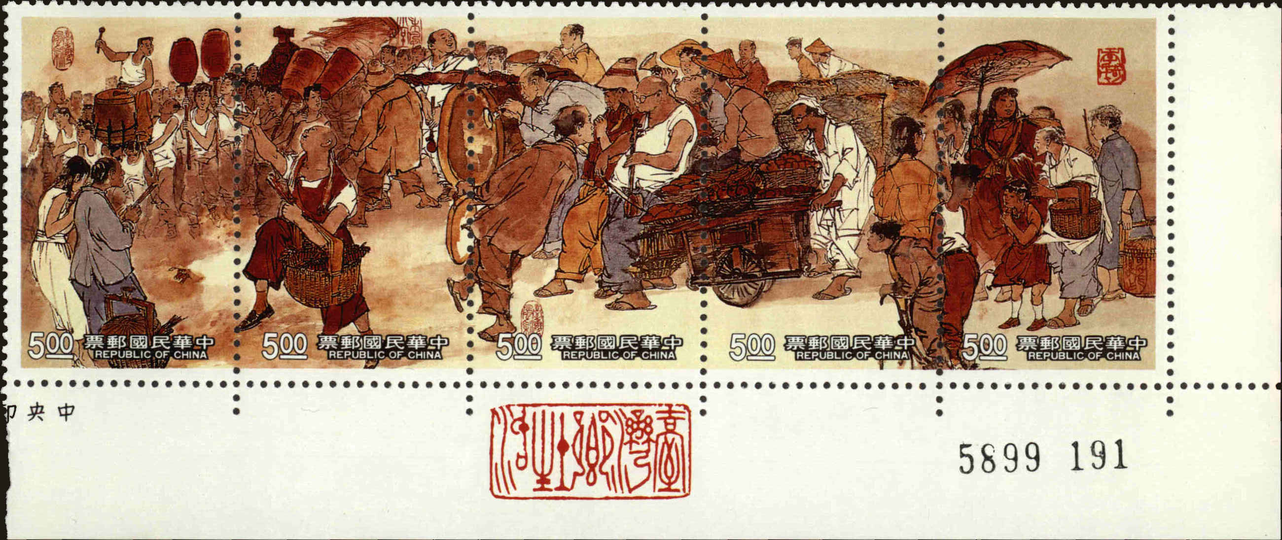 Front view of China and Republic of China 2860 collectors stamp