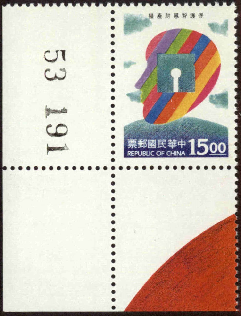 Front view of China and Republic of China 2964 collectors stamp