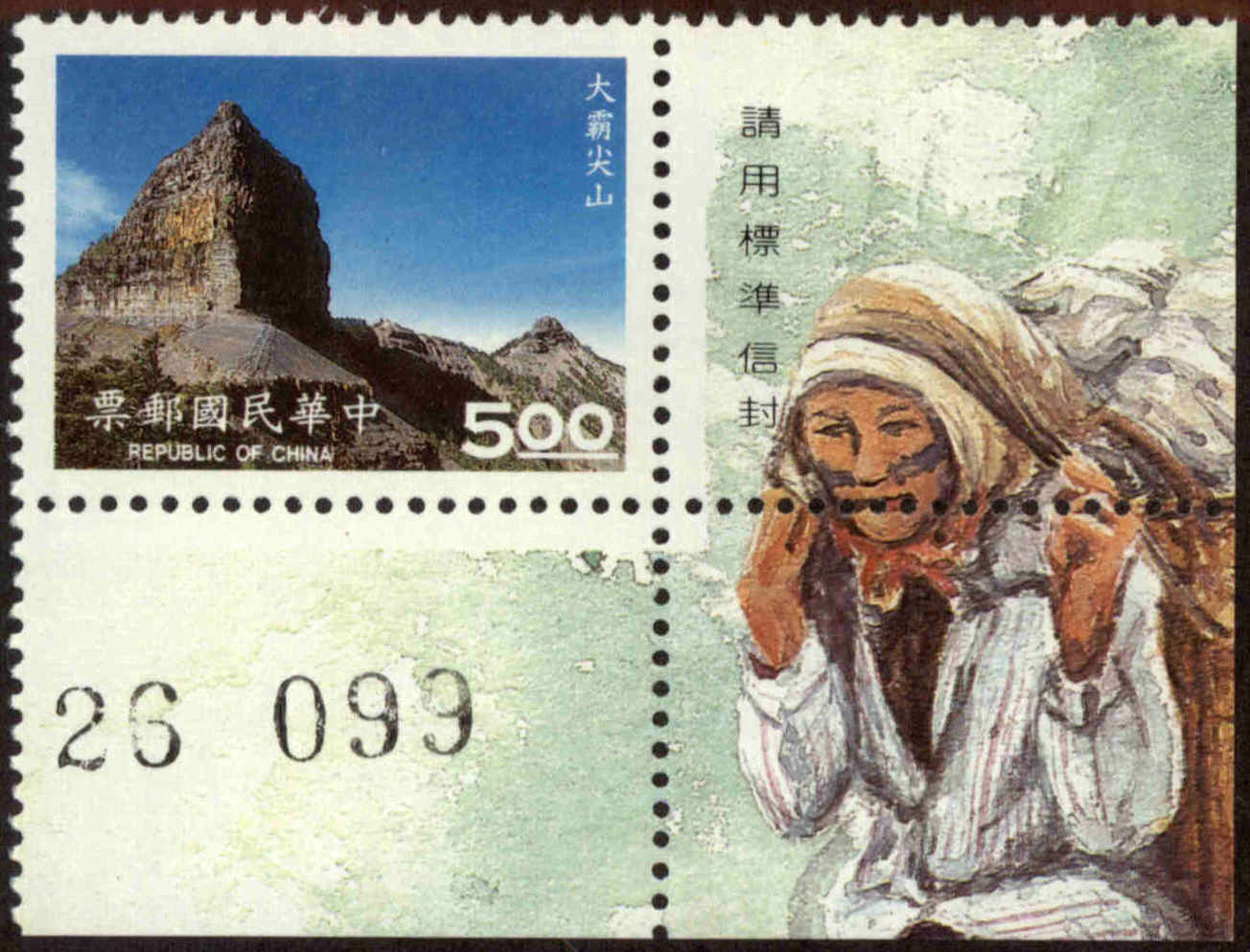 Front view of China and Republic of China 2965 collectors stamp