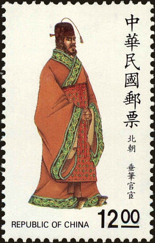 Front view of China and Republic of China 2663 collectors stamp