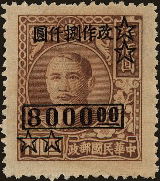 Front view of China and Republic of China 806 collectors stamp