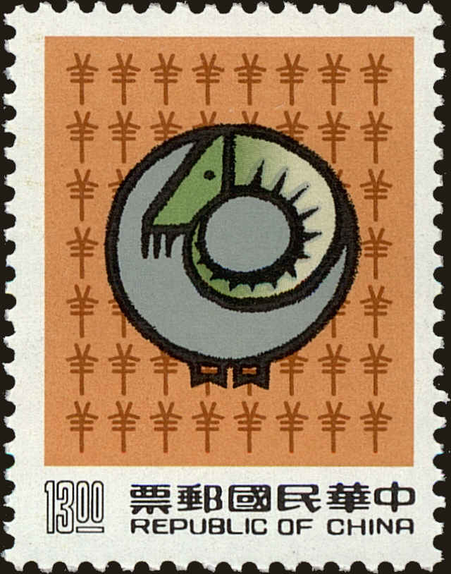 Front view of China and Republic of China 2758 collectors stamp