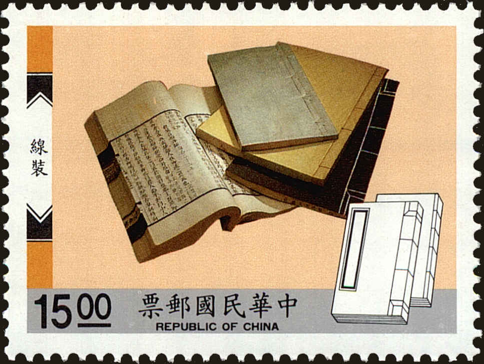 Front view of China and Republic of China 2833 collectors stamp