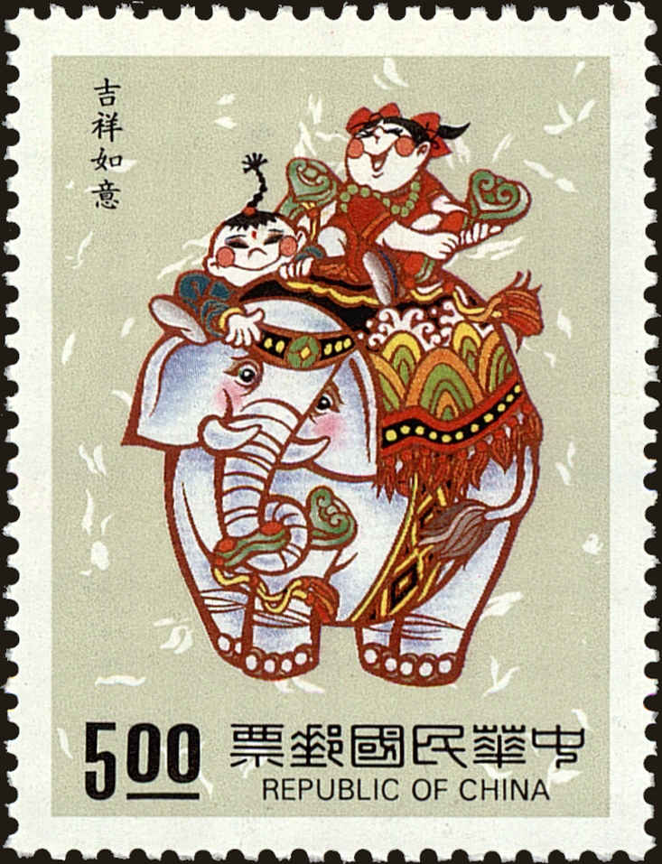 Front view of China and Republic of China 2834 collectors stamp