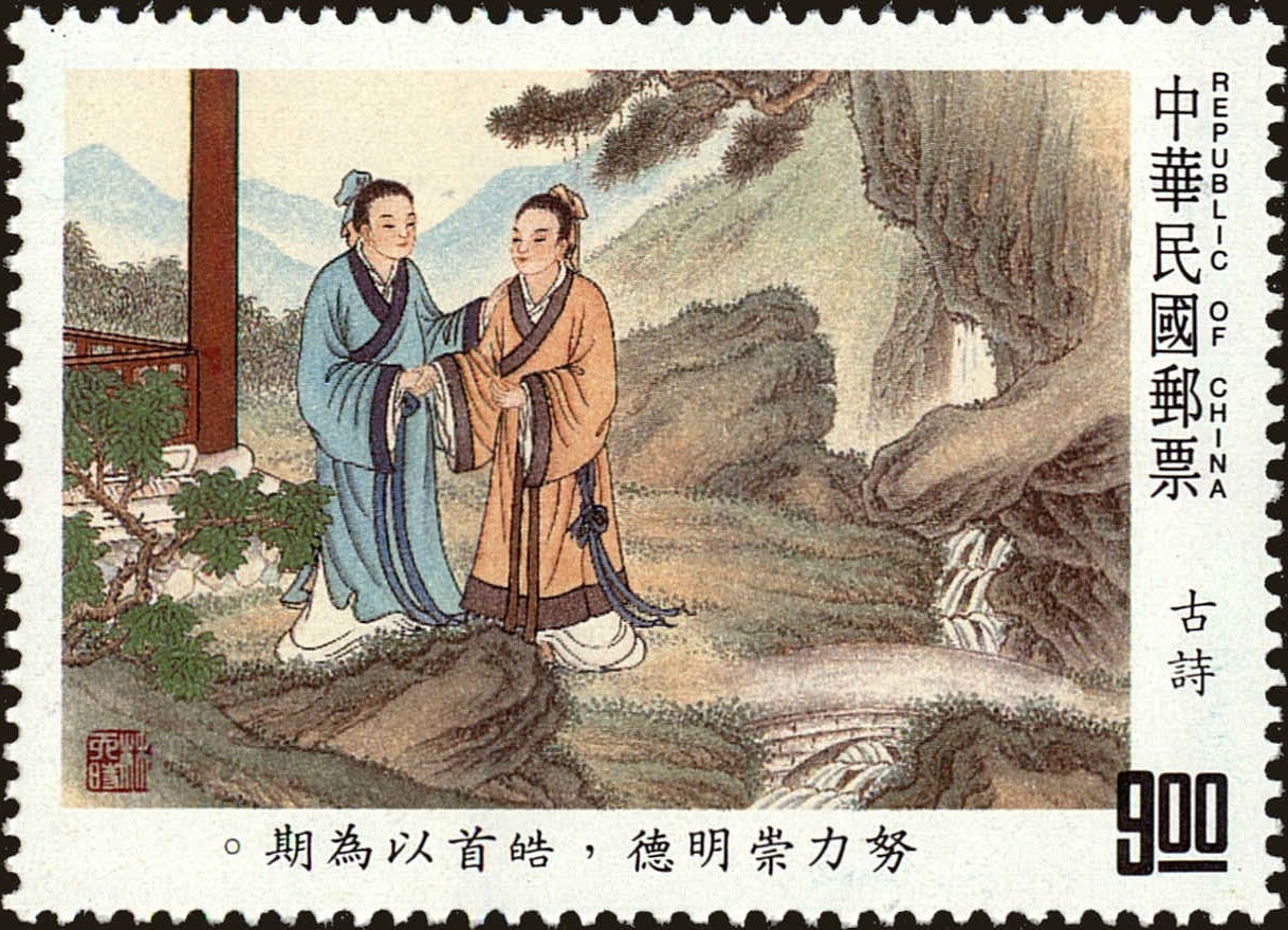 Front view of China and Republic of China 2858 collectors stamp