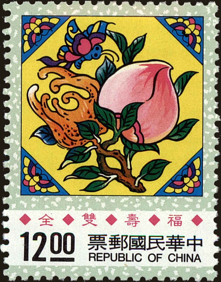 Front view of China and Republic of China 2875 collectors stamp