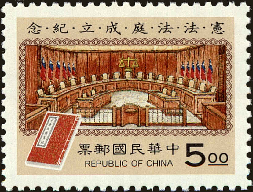 Front view of China and Republic of China 2934 collectors stamp
