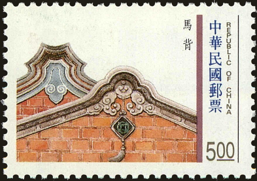 Front view of China and Republic of China 2985 collectors stamp