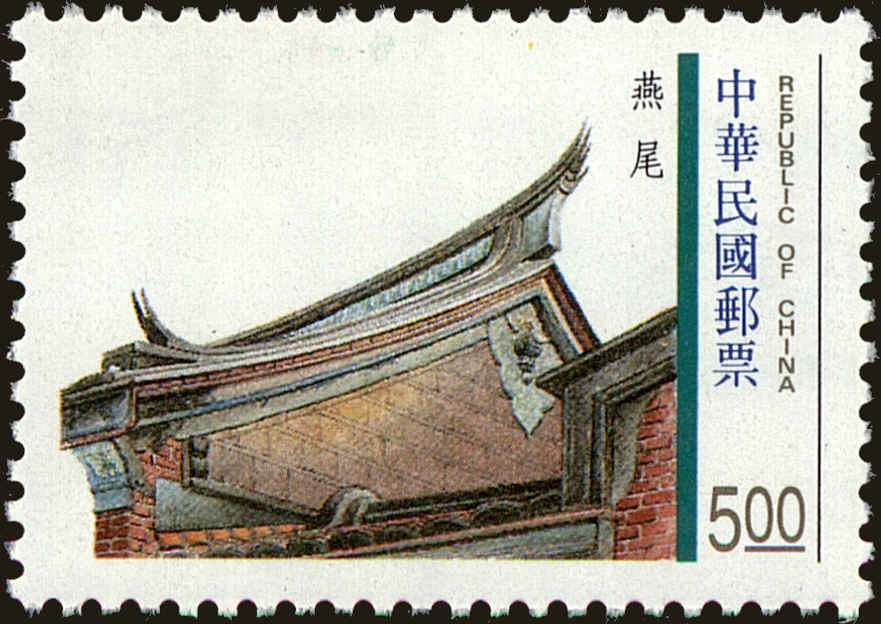 Front view of China and Republic of China 2986 collectors stamp