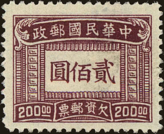 Front view of China and Republic of China J97 collectors stamp