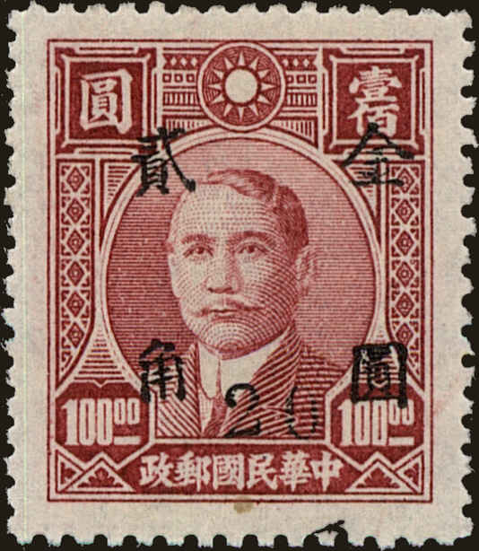 Front view of China and Republic of China 845 collectors stamp