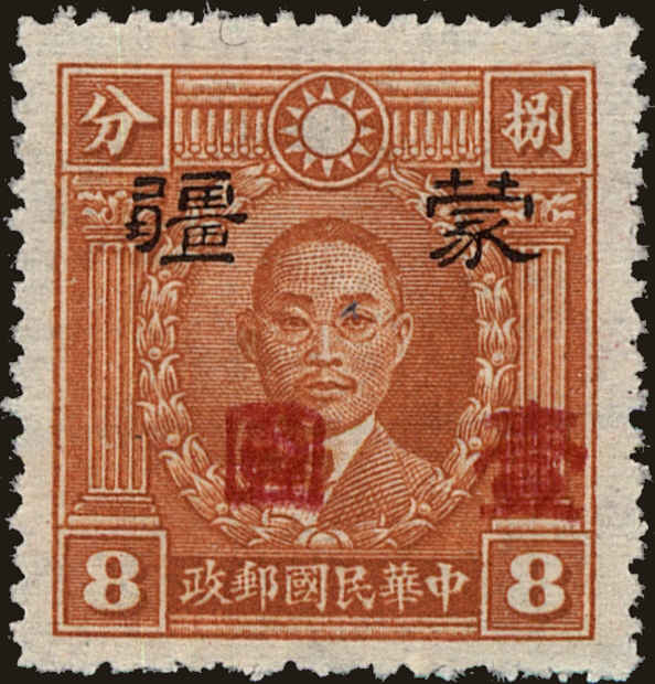 Front view of China and Republic of China 2N127 collectors stamp