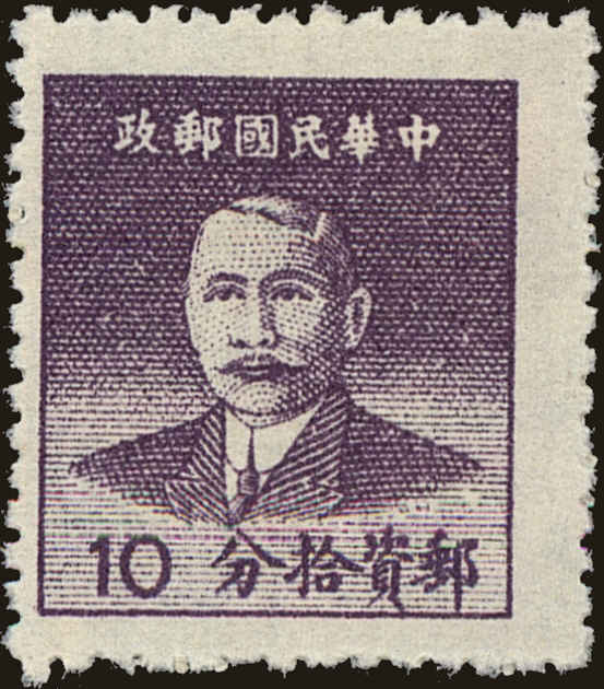 Front view of China and Republic of China 976 collectors stamp
