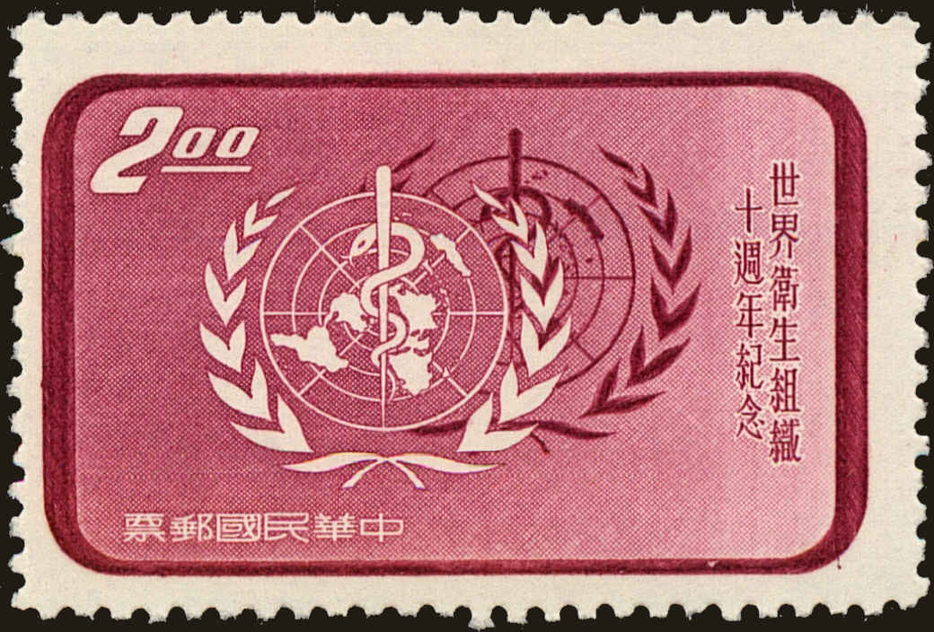 Front view of China and Republic of China 1195 collectors stamp