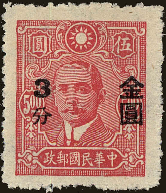 Front view of China and Republic of China 825 collectors stamp