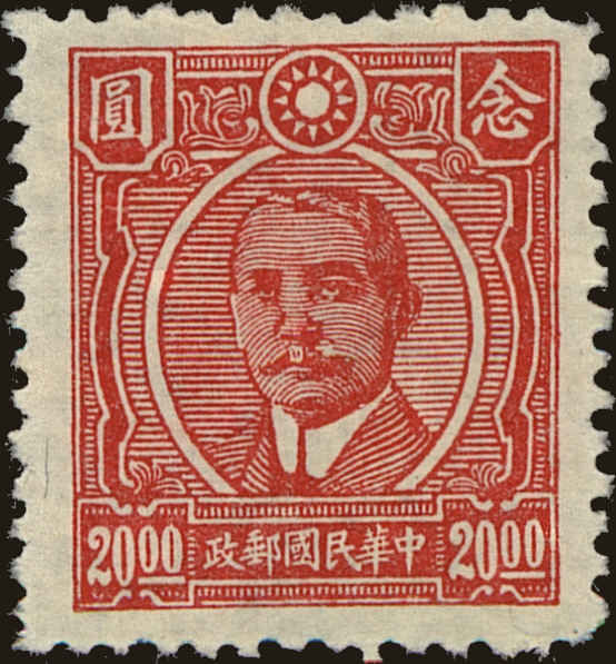 Front view of China and Republic of China 592 collectors stamp