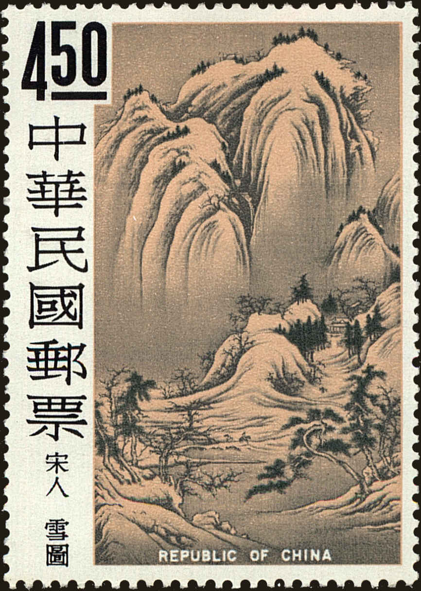 Front view of China and Republic of China 1481 collectors stamp